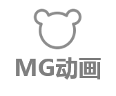 MG動(dòng)畫