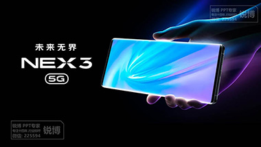 VIVO-NEX 新品發(fā)布會(huì)PPT設(shè)計(jì)