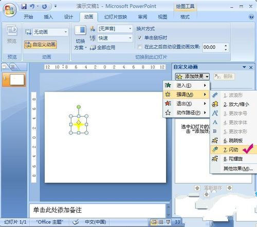 PPT中如何制作閃爍的星星